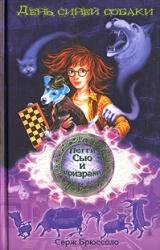 Книга День синей собаки