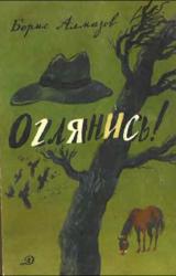 Книга Деревянное царство (с рисунками И. Латинского)