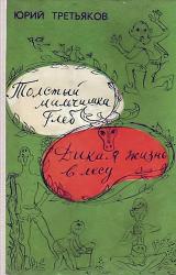 Книга Дикая жизнь в лесу