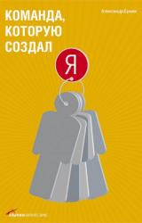 Книга Команда, которую создал я