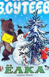Книга Ёлка