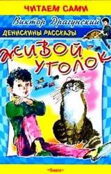 Книга Живой уголок