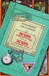 Книга Загадка пропавшего соседа