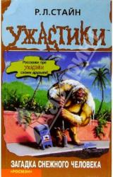 Книга Загадка снежного человека