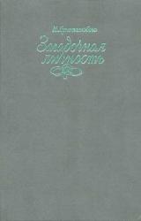 Книга Загадочная личность