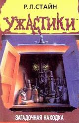 Книга Загадочная находка