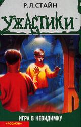 Книга Игра в невидимку