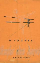 Книга История одной девочки