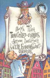 Книга Калле Блюмквист-сыщик