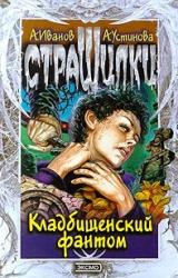Книга Кладбищенский фантом