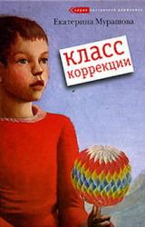 Книга Класс коррекции