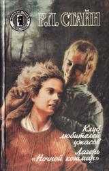 Книга Клуб любителей ужасов