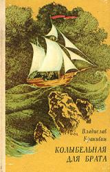 Книга Колыбельная для брата