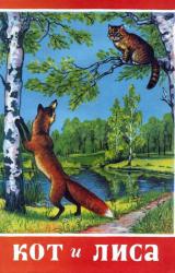 Книга Кот и лиса
