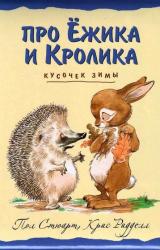 Книга Кусочек зимы