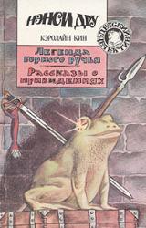 Книга Легенда горного ручья