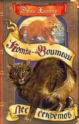 Книга Лес секретов