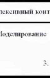 Книга Хронометраж: система персонального управленческого учета