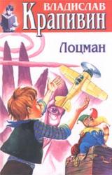 Книга Лоцман
