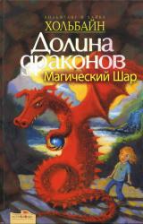 Книга Магический шар