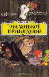 Книга Маленькая Баба-Яга