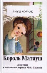 Книга Матиуш на необитаемом острове