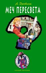 Книга Меч Пересвета