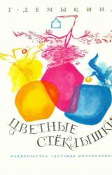 Книга Мой Капитан