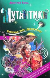 Книга Мутантики