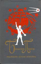 Книга Не опоздай к приливу