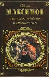 Книга Неведомая сила