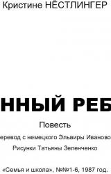 Книга Обменный ребенок