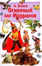 Книга Огненный бог марранов