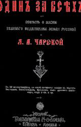 Книга Один за всех