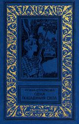 Книга Одна лошадиная сила