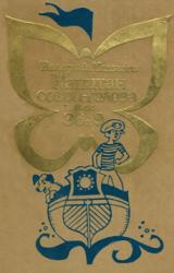 Книга Олимпийские тигры