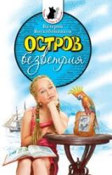 Книга Остров безветрия