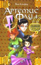 Книга Ответный удар