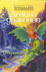 Книга Открытие