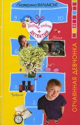 Книга Отчаянная девчонка