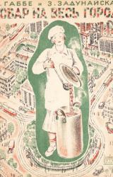 Книга Повар на весь город