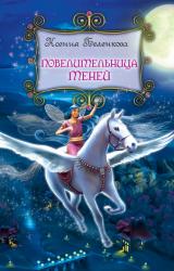 Книга Повелительница теней