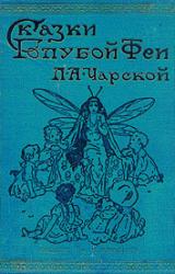 Книга Подарок феи