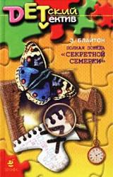 Книга Полная победа «Секретной семерки» (Тайна старой пещеры)