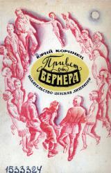 Книга Привет от Вернера
