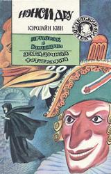 Книга Призрак в Венеции