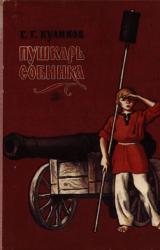 Книга Пушкарь Собинка