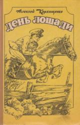 Книга Рассказы