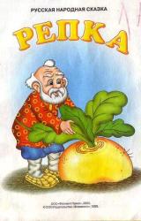 Книга Репка