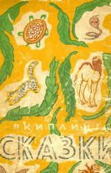 Книга Рикки-Тикки-Тави